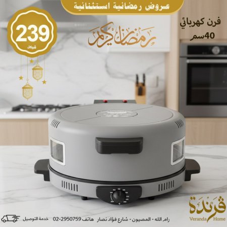 فرن خبز كهربائي Tefolina